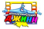 ДЖИНН, Детская киностудия